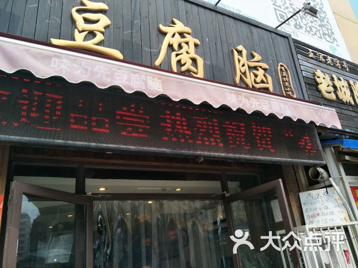 味为先豆腐脑(团岛店)图片 - 第163张