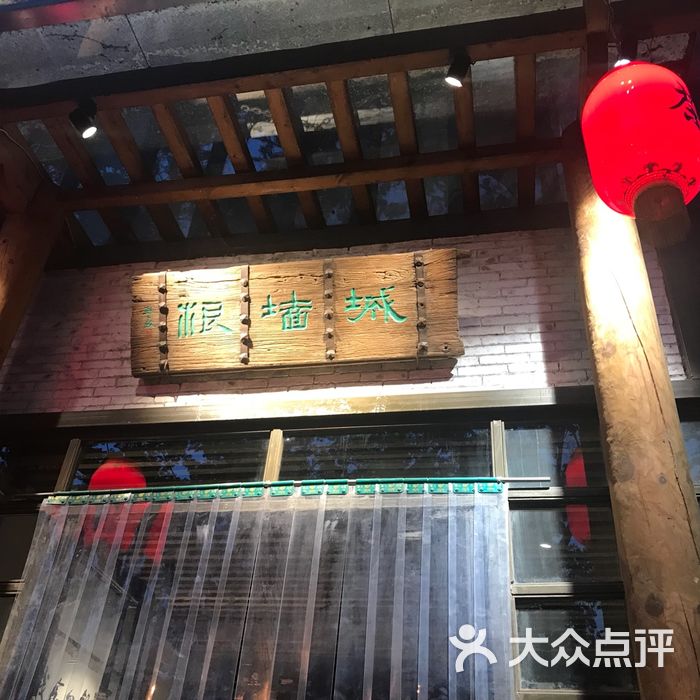 城墙根融合茶馆图片-北京豫菜-大众点评网