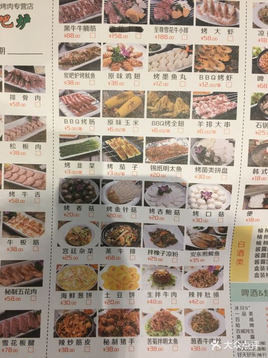 炭吧炉韩式烤肉菜单图片 - 第265张