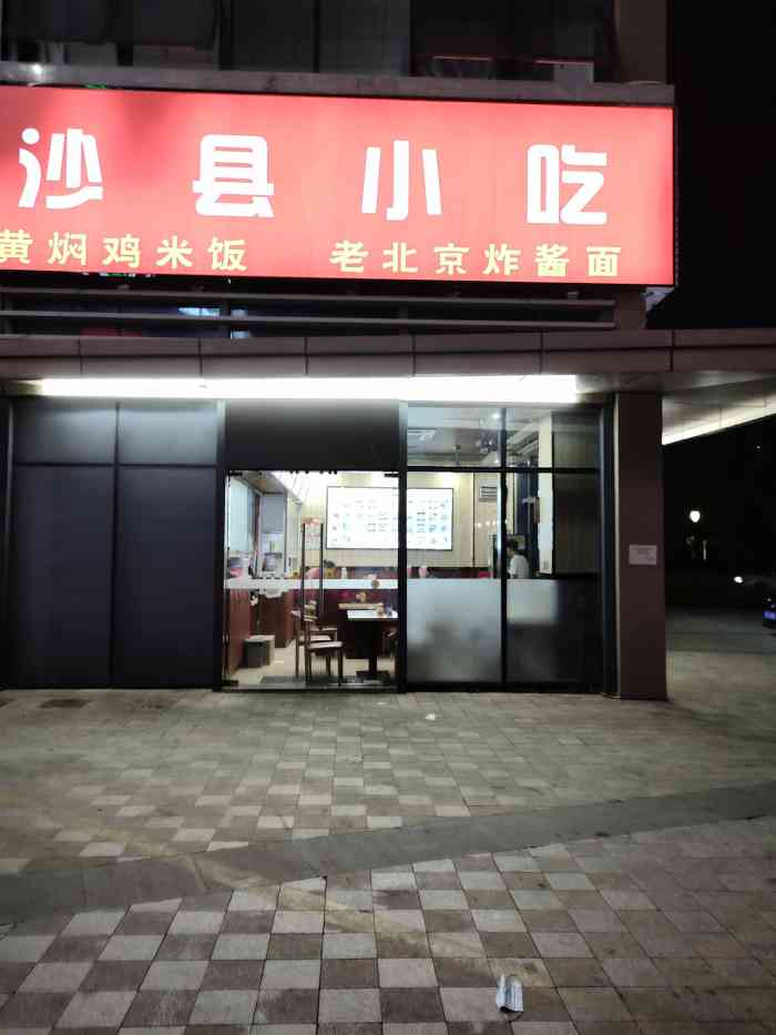 打分 海虹路口美丽五区的沙县小吃,店面不大,但是外场很宽敞,还有打