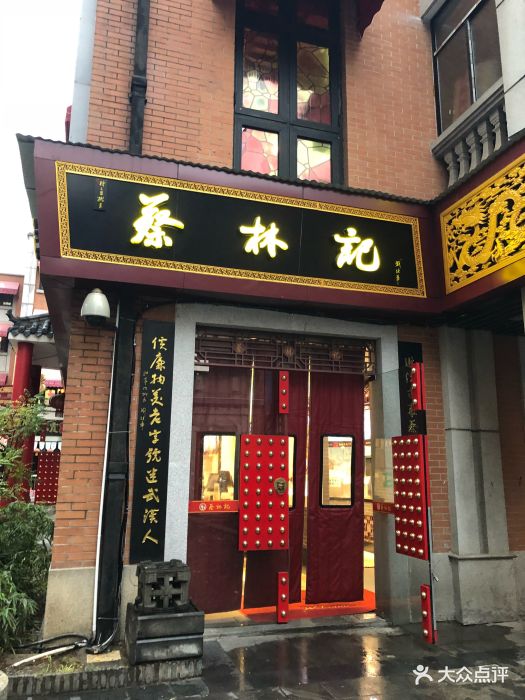 蔡林记(吉庆街店-门面图片-武汉美食-大众点评网