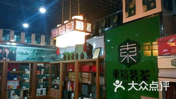 东裕茗茶(和生国际店)图片 第1张