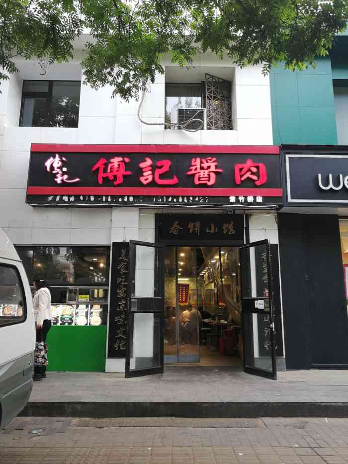 傅记酱肉烧饼夹肘子(紫竹桥店)-"方肉!方肉!肥而不腻