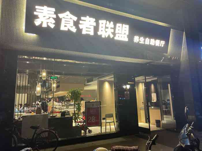 素食者联盟(南方花园店)-"[爱心][爱心]感谢大众点评