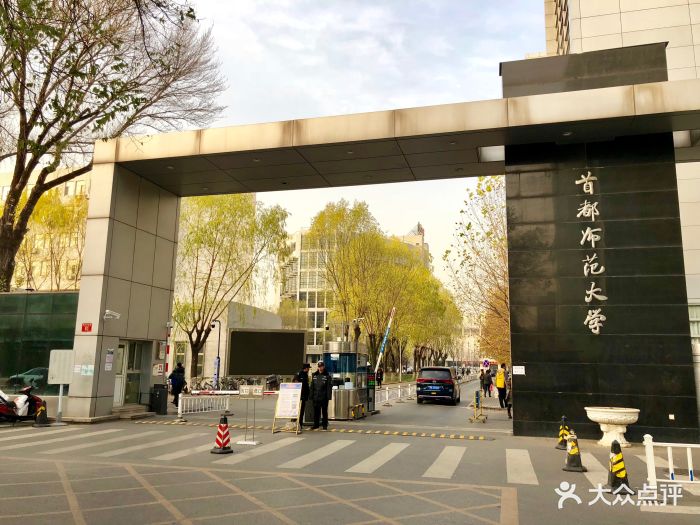 首都师范大学图片 第9张