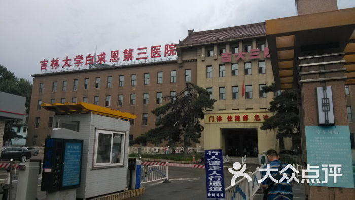 吉林大学中日联谊医院(新民大街分院)-门面图片-长春