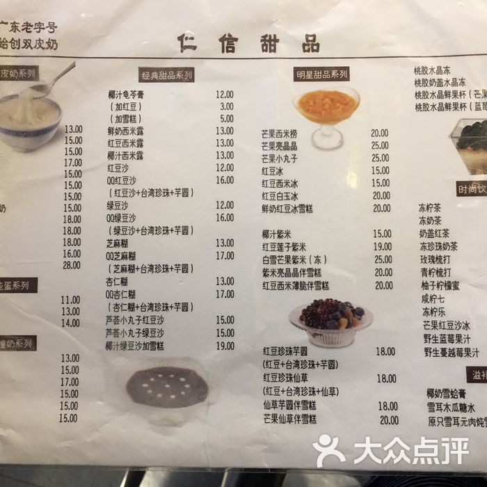 仁信双皮奶