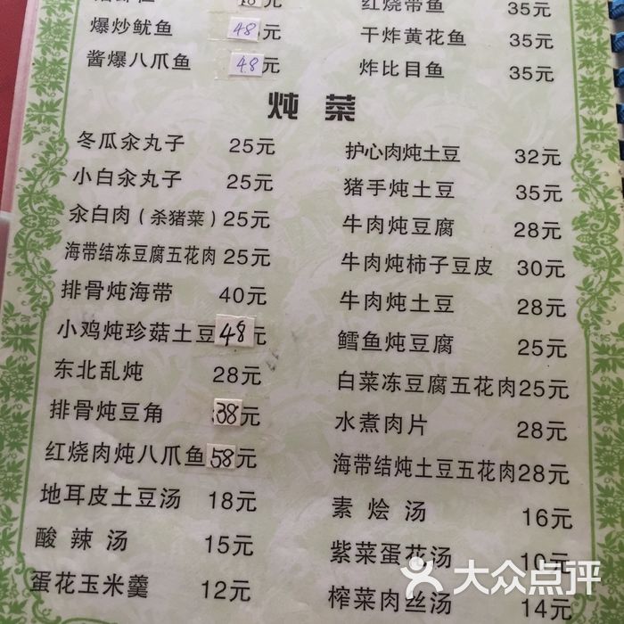 东北风味馆菜单图片-北京东北菜-大众点评网