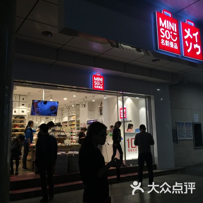 名创优品(南大街店)门头图片 第22张