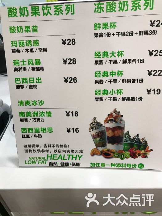 爱咪欧冻酸奶菜单图片 - 第3张