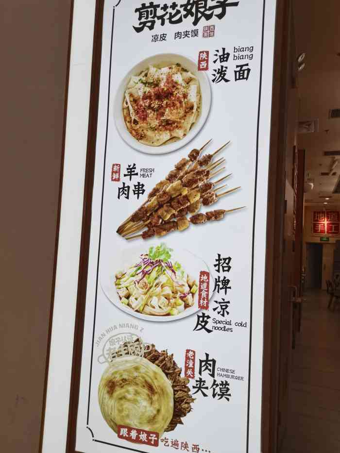 剪花娘子.凉皮.肉夹馍(紫荆龙湖天街店)-"径山归来,吃