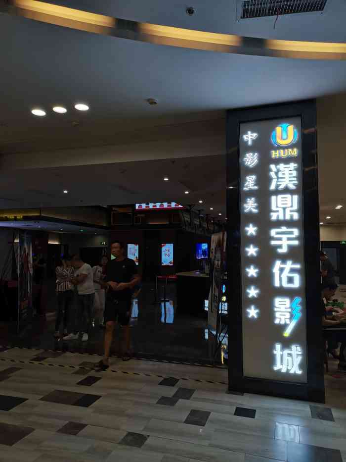 汉鼎宇佑影城(镇海银泰店)-"就在家旁边的电影院 过来