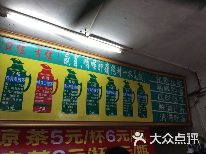 百福堂凉茶铺-图片-广州美食-大众点评网