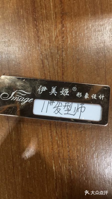 伊美姬造型(江南时代广场店)图片