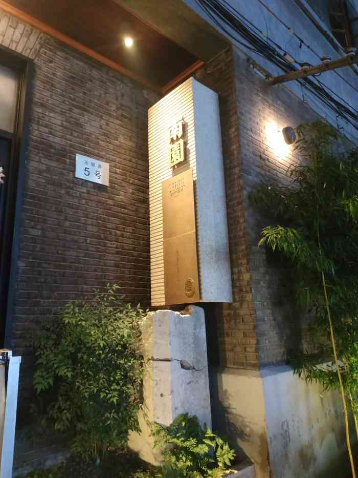南园民国茶楼餐厅-"餐厅的位置有些难找,不好停车.建议停在新.