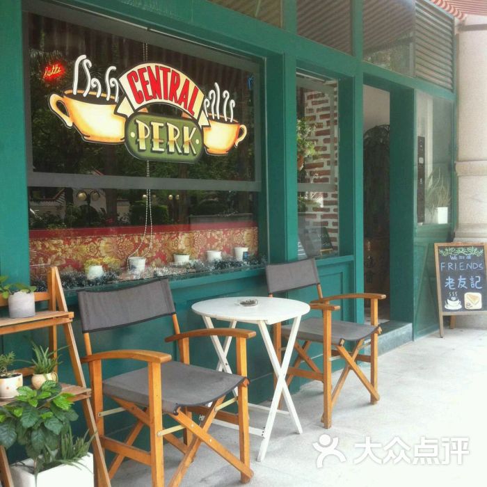 central perk cafe老友记咖啡馆门口小桌图片 - 第1张