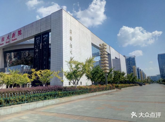 汤显祖大剧院图片