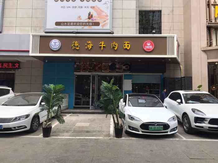 德海牛肉面(武警医院店)-"点的经典的肉蛋双飞套餐,毛细拉面,味道很.