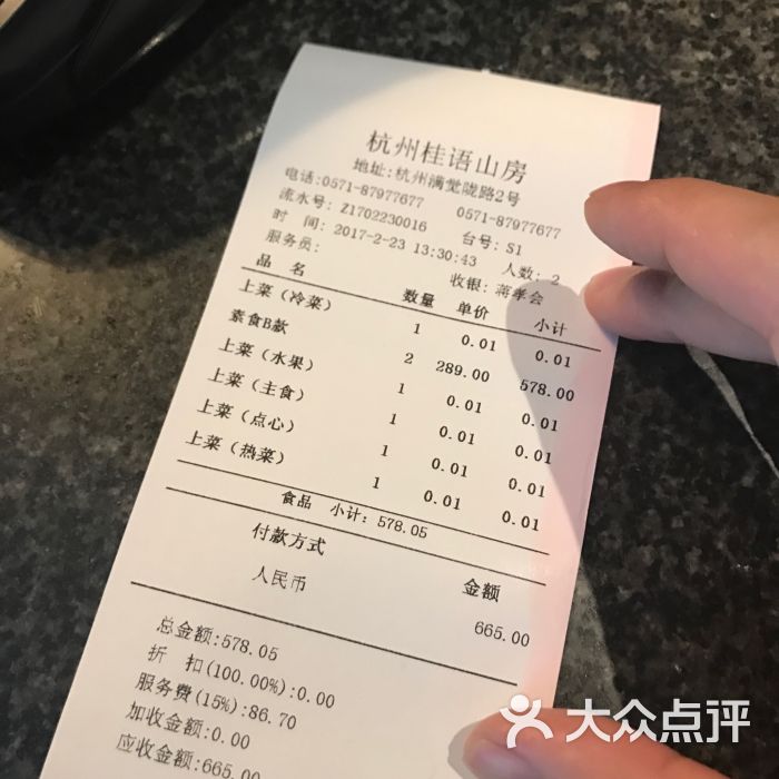 桂语山房高级餐厅图片 - 第160张