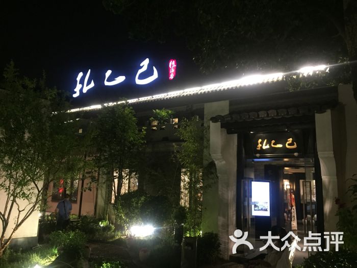 孔乙己(后海店-图片-北京美食-大众点评网