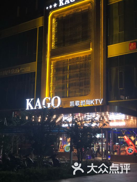 凯歌时尚ktv(月亮湾店)图片 - 第3张