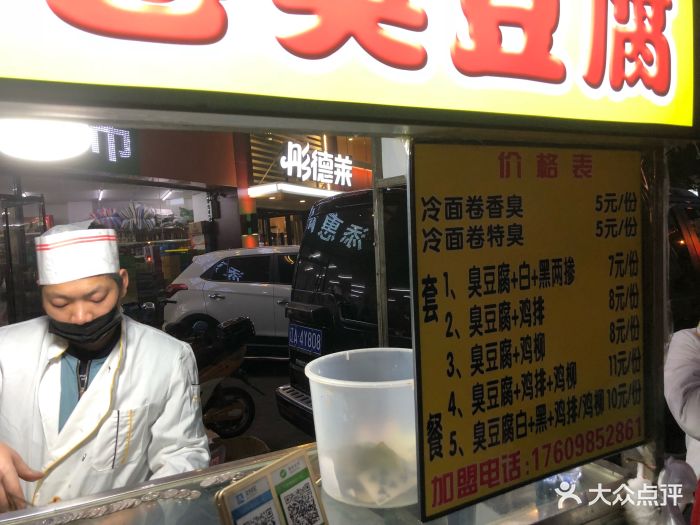 叶大姐大连冷面卷臭豆腐图片 第43张