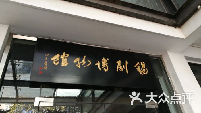 锡剧博物馆-景点图片-无锡周边游-大众点评网