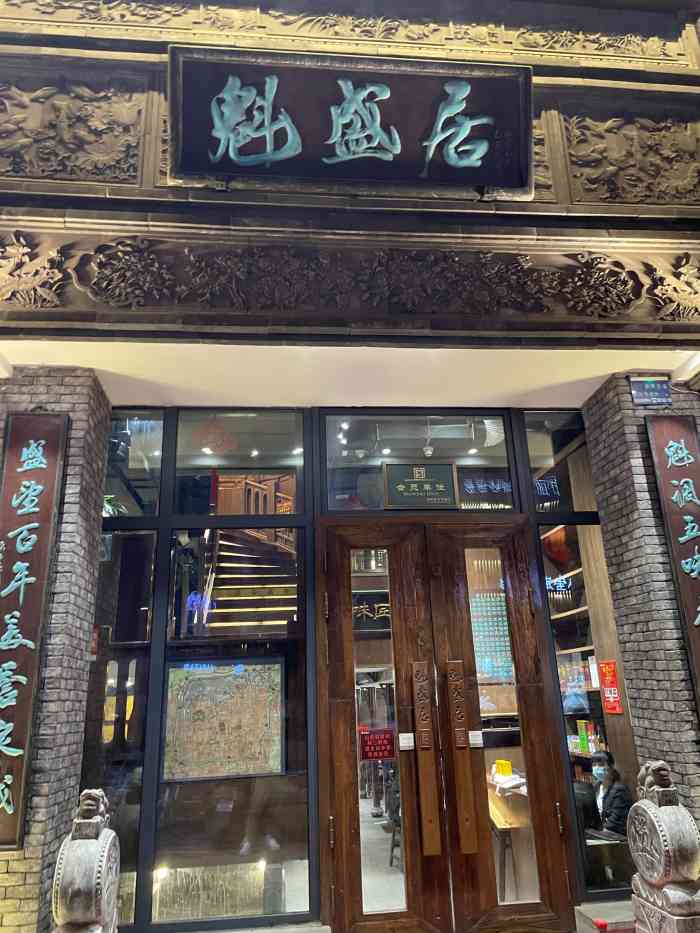 魁盛居百年鲁菜馆(县西巷店"前几天带朋友来济南玩,逛大明湖回来的