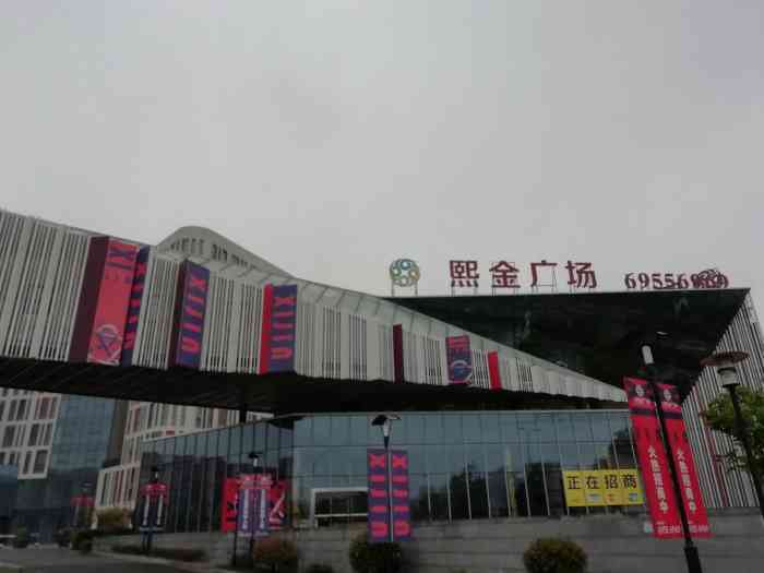 熙金广场-"第一次来,一号线终点木渎站下来往北走一点.
