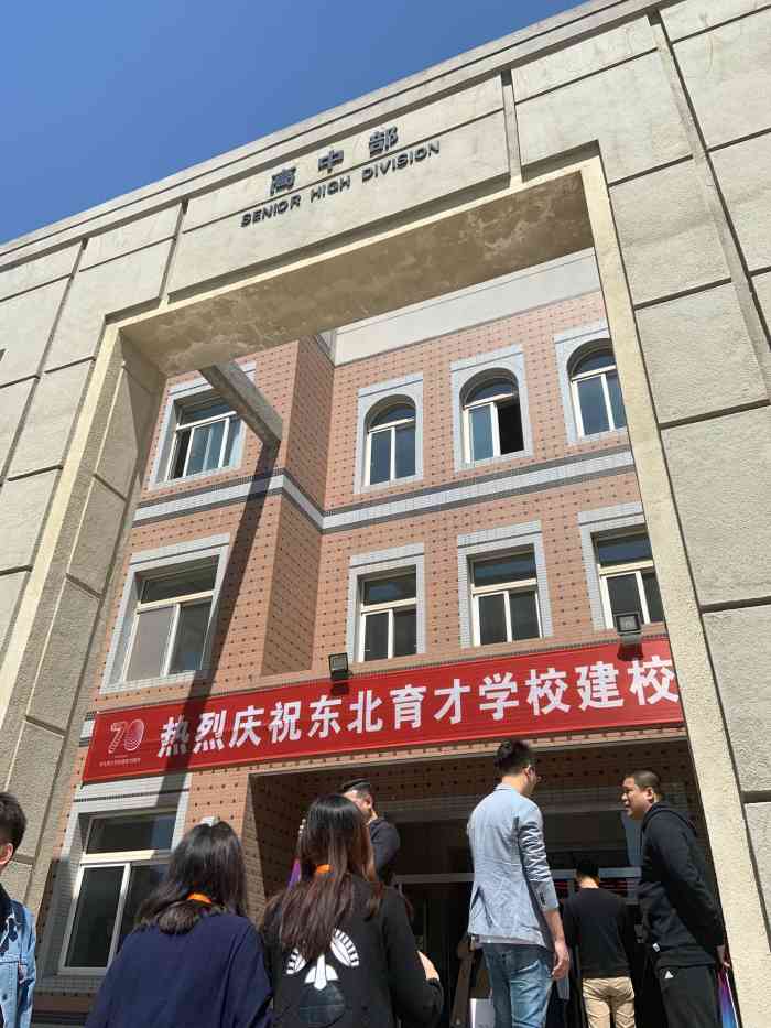 东北育才学校-"东北育才学校位于辽宁省沈阳市,是由张闻天.