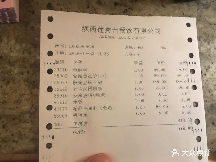 西安打印流水单 大众点评