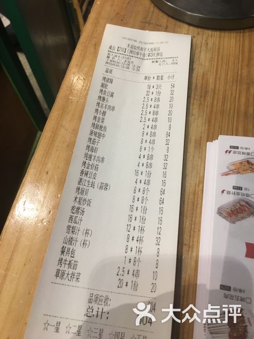 木屋烧烤(和平大悦城店)账单图片 - 第17张