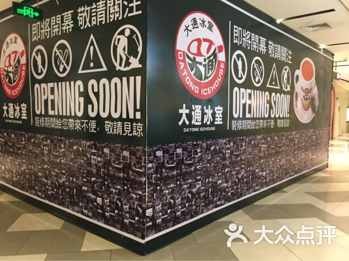 大通冰室(来福士广场店)图片 - 第597张