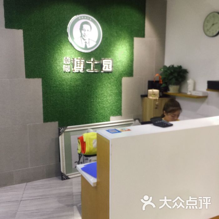 朝刚博士园养发美发馆