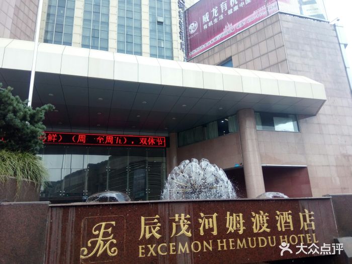 辰茂河姆渡酒店-图片-余姚酒店-大众点评网