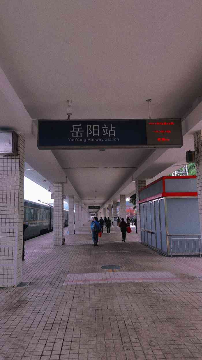 岳阳火车站【名称】岳阳火车站【地址】湖南省岳阳市.
