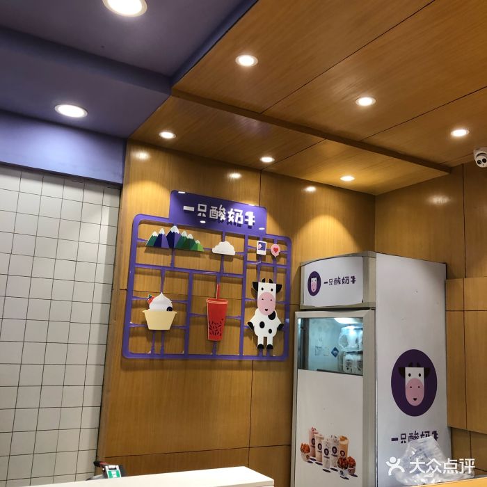 一只酸奶牛(洪崖洞b区店)-图片-重庆美食-大众点评网