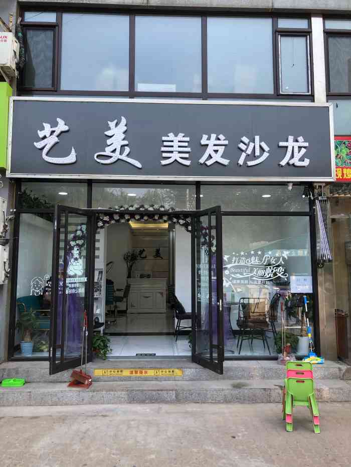 艺美造型美发沙龙连锁店-"【项目】剪发小店地方不大