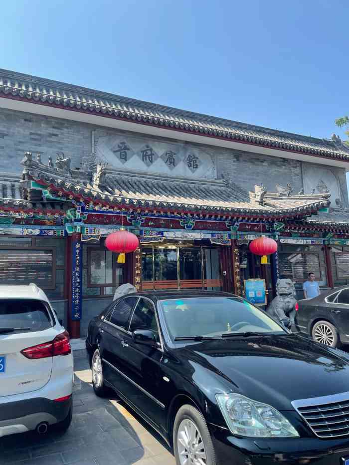 晋府大酒店-"山西驻京办的餐厅,很实惠.景山西街这么好.