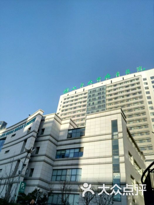 齐鲁医院图片 - 第21张