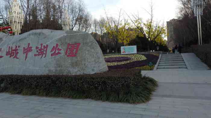 航天城中湖公园-"航天城的又一惠民公园—中湖公园.