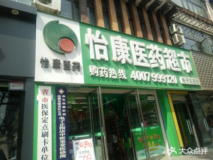 怡康医药电子正街店图片 第5张