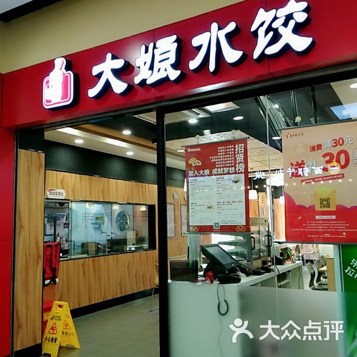 大娘水饺