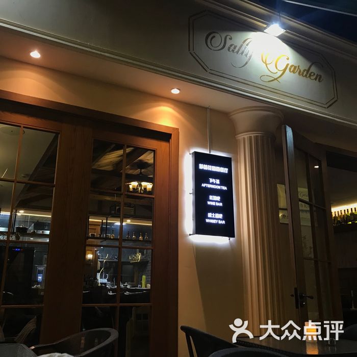 Sally garden,sally garden简谱 sally garden莎莉花园西餐厅·咖啡