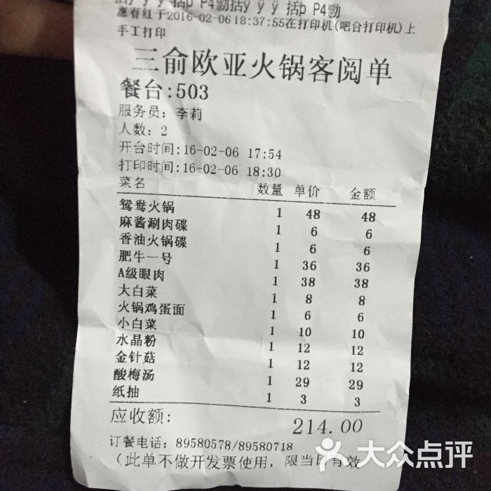 三俞竹苑火锅(红旗街店) 图片 - 第6张