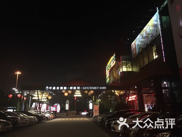 中森名菜(食博汇店)图片 - 第27张
