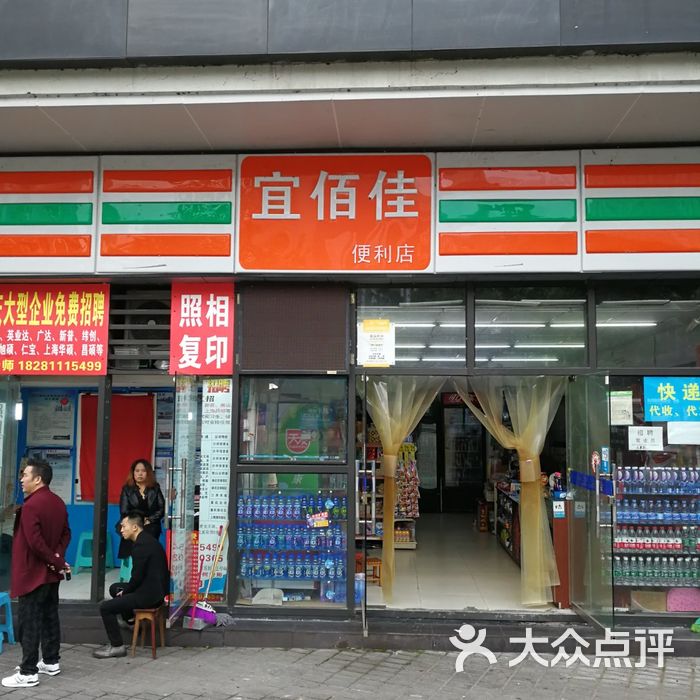 宜佰佳便利店