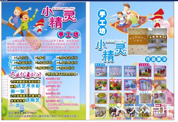 小精灵手工坊小精灵宣传单图片 - 第10张