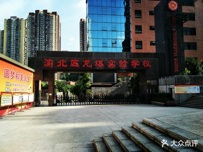渝北区龙塔实验学校图片 - 第10张