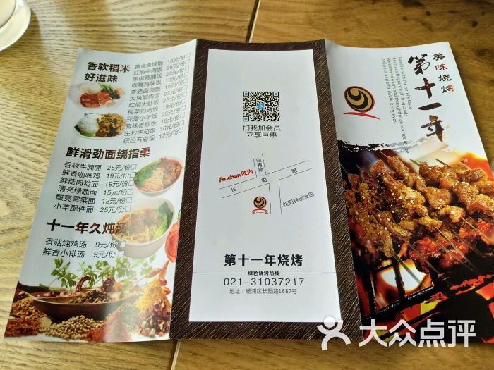 第十一年烧烤 胡大龙虾馆(长阳路店)-菜单-价目表